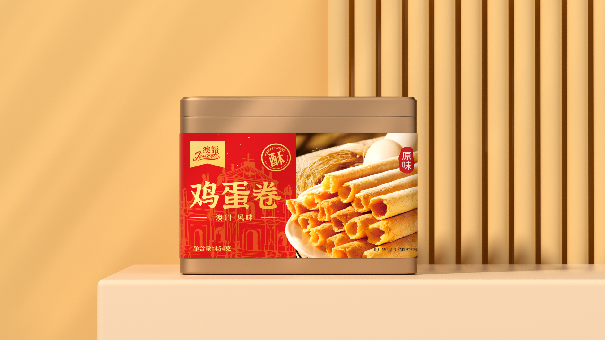 澳语原味蛋卷