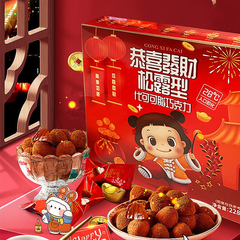 恭喜发财松露型巧克力