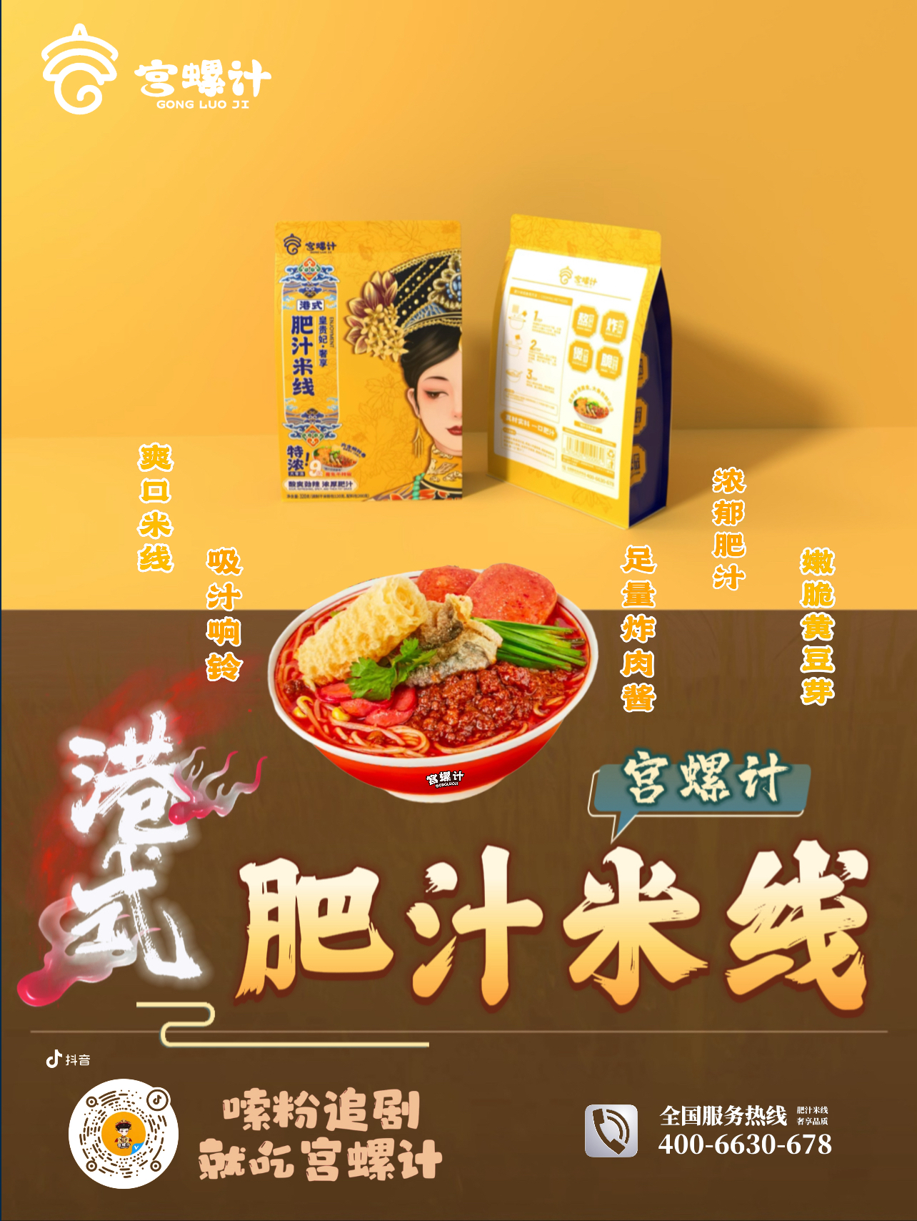 宫螺计港式肥汁米线