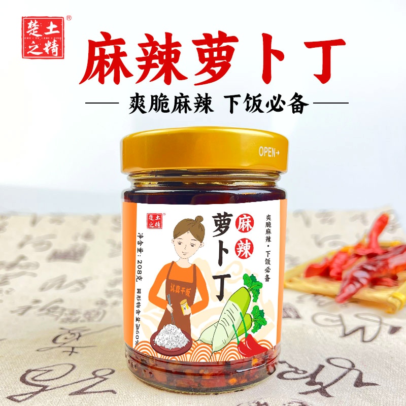 麻辣萝卜丁