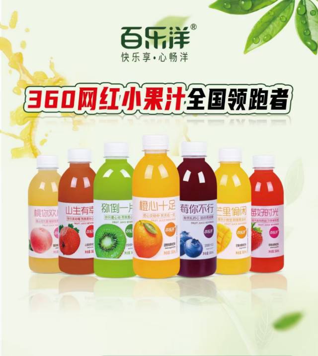百乐洋网红爆款小果汁360ml