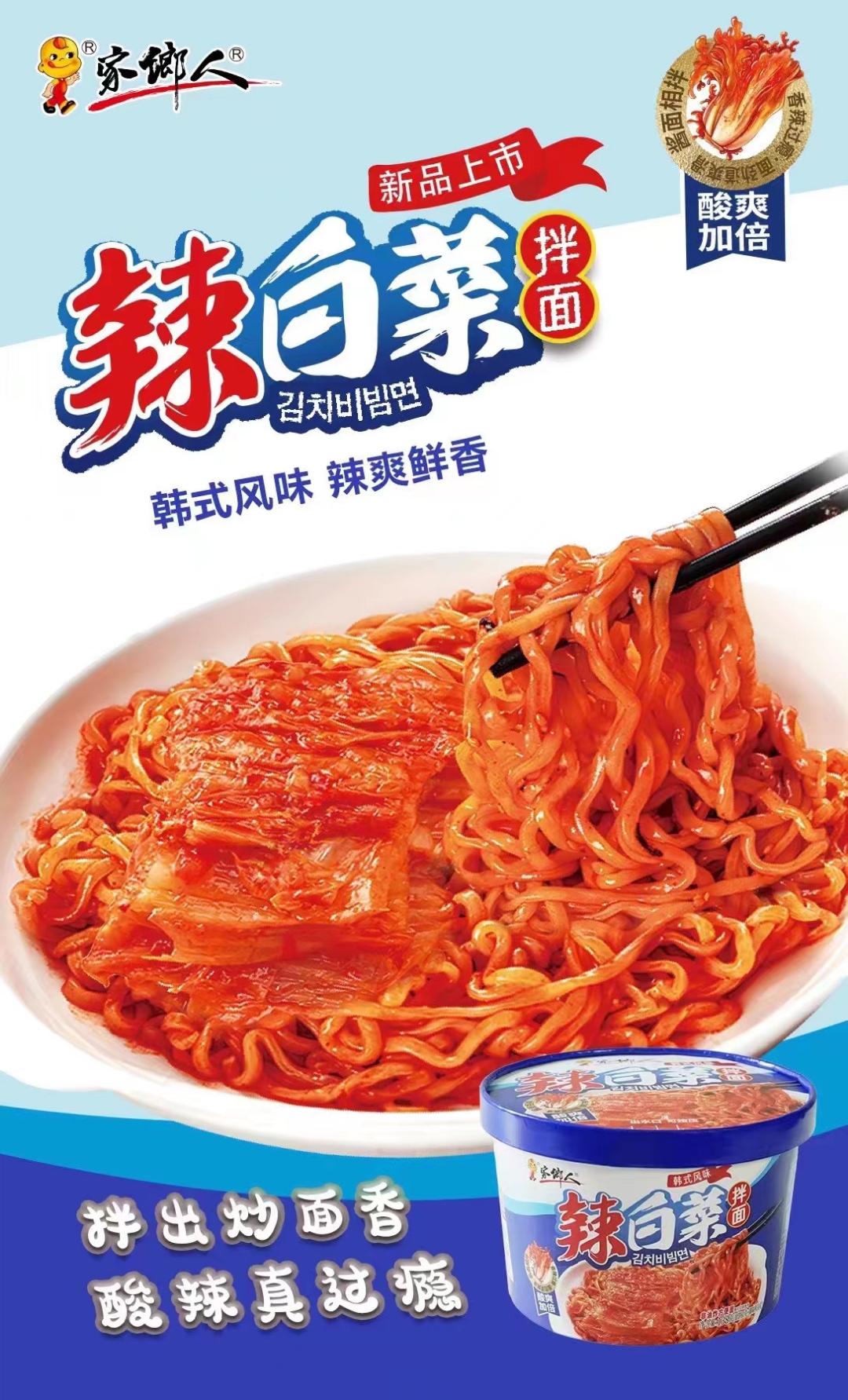 辣白菜拌面