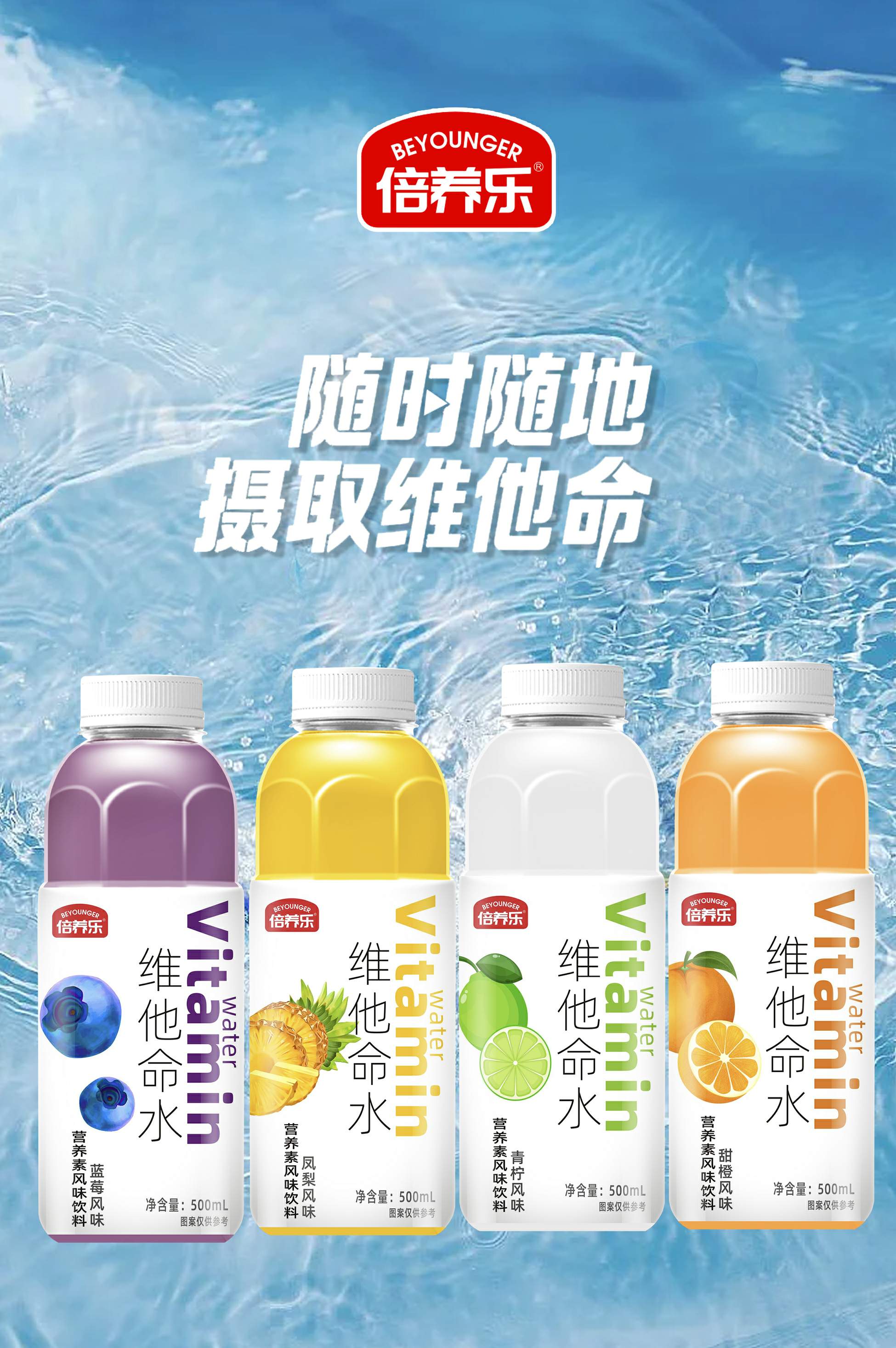 维他命水