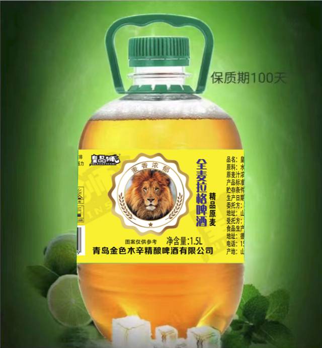 皇品狮1.5升鲜啤
