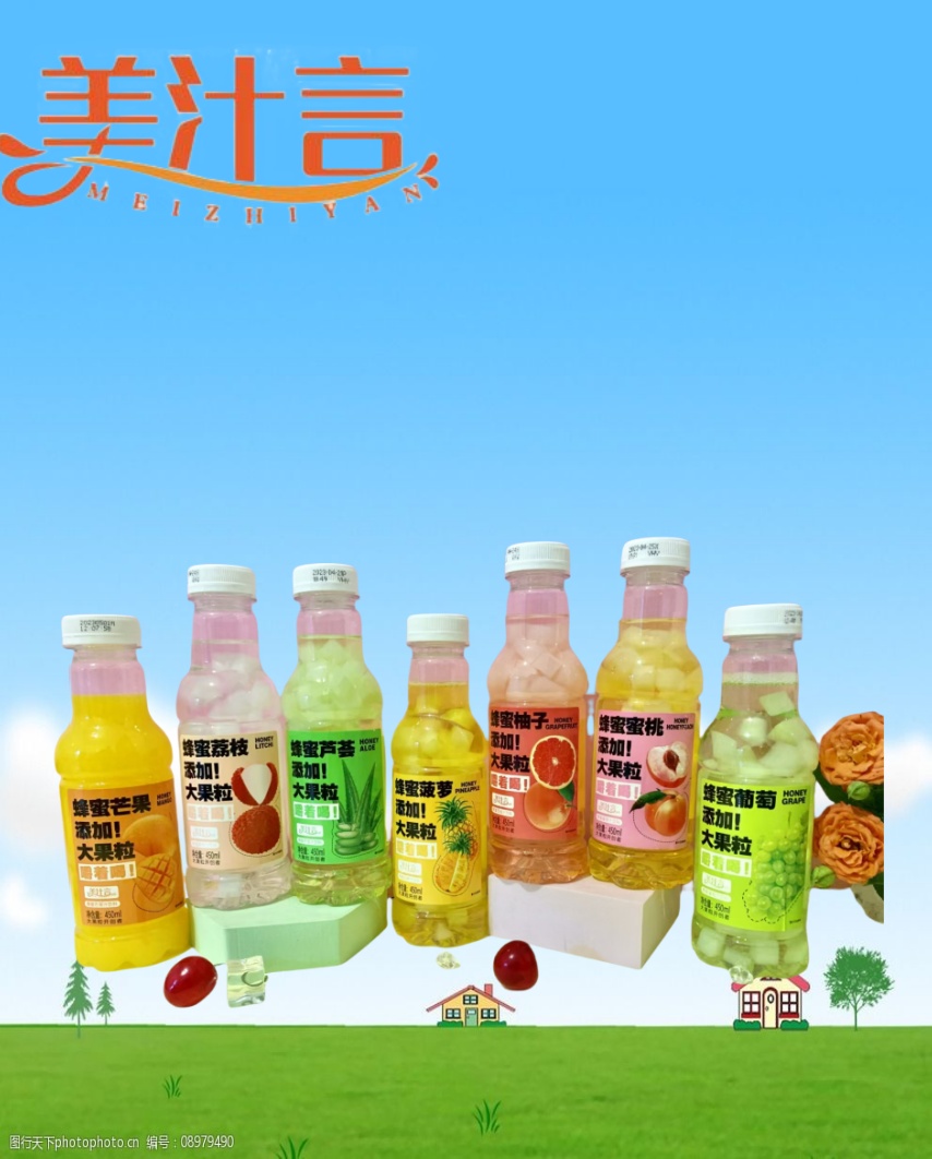美汁言大果粒果汁