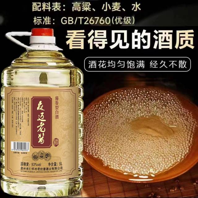 森迈老酱酒