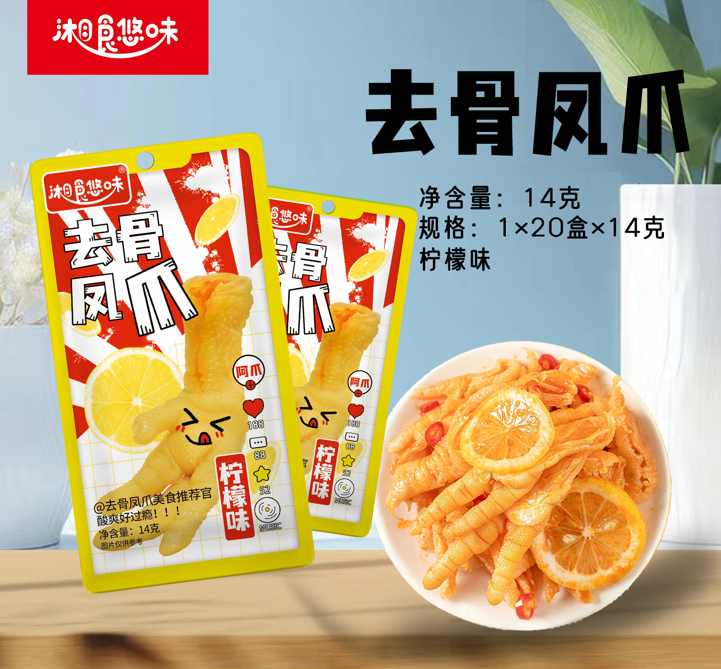 无骨凤瓜