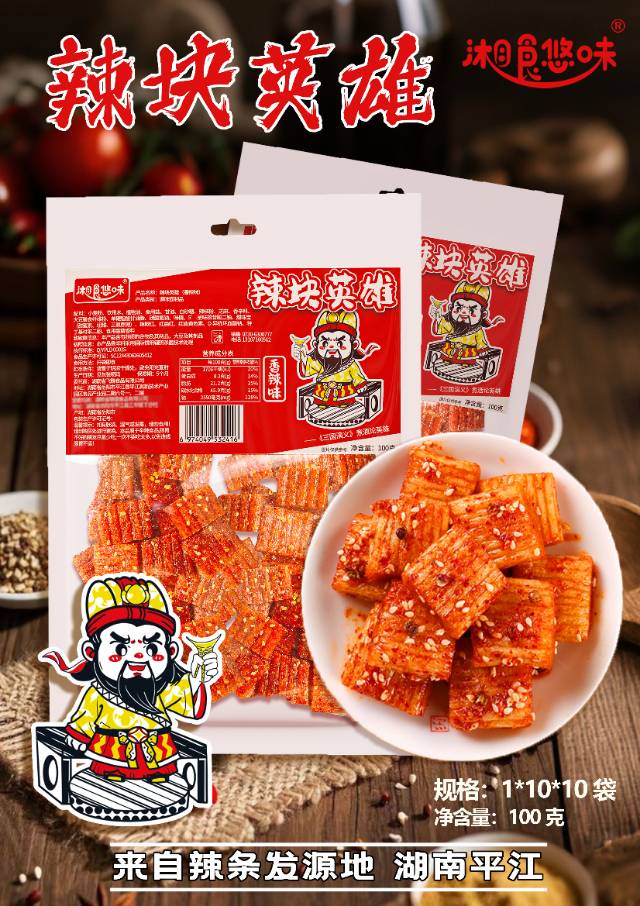 辣块英雄