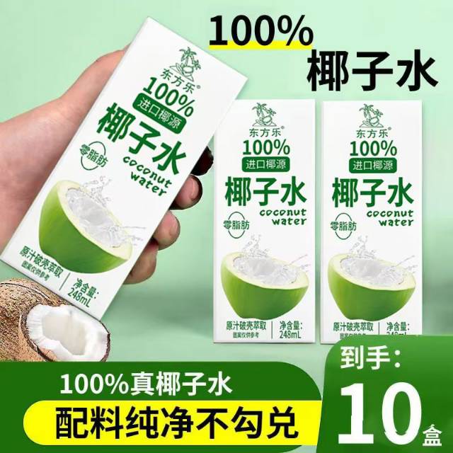100%椰子水
