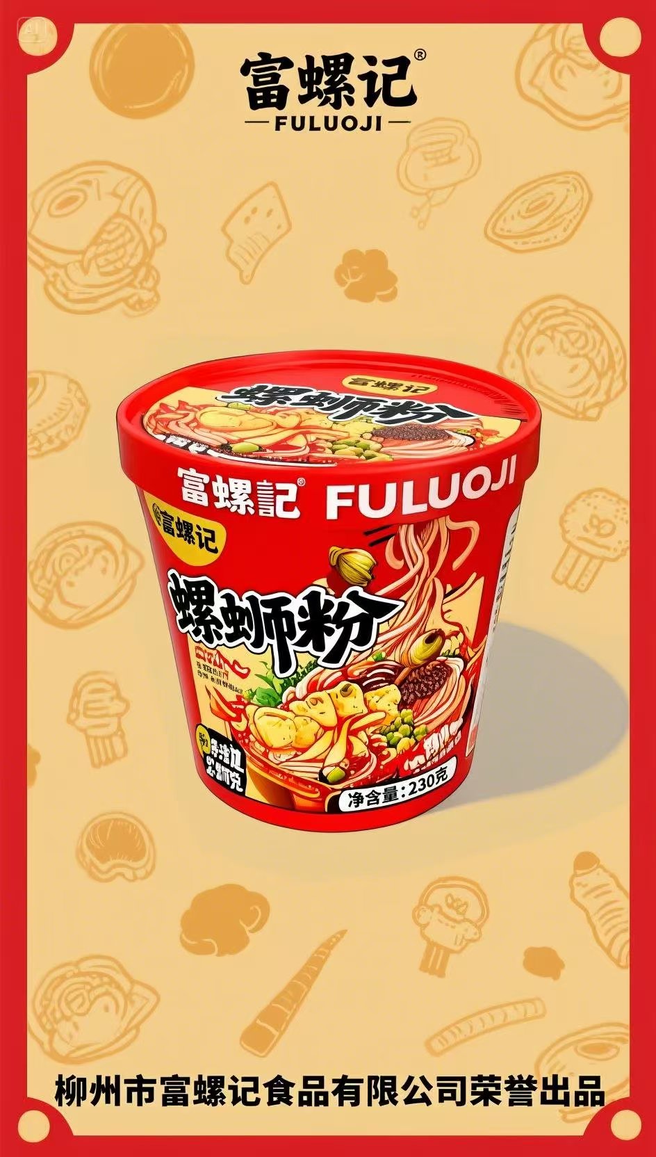富螺记螺蛳粉冲泡桶23