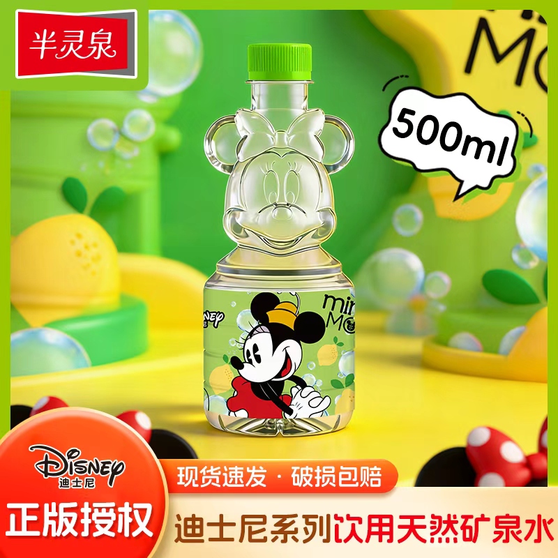 半灵泉迪士尼系列天然