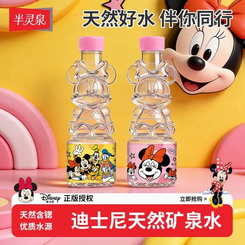 半灵泉迪士尼矿泉水联