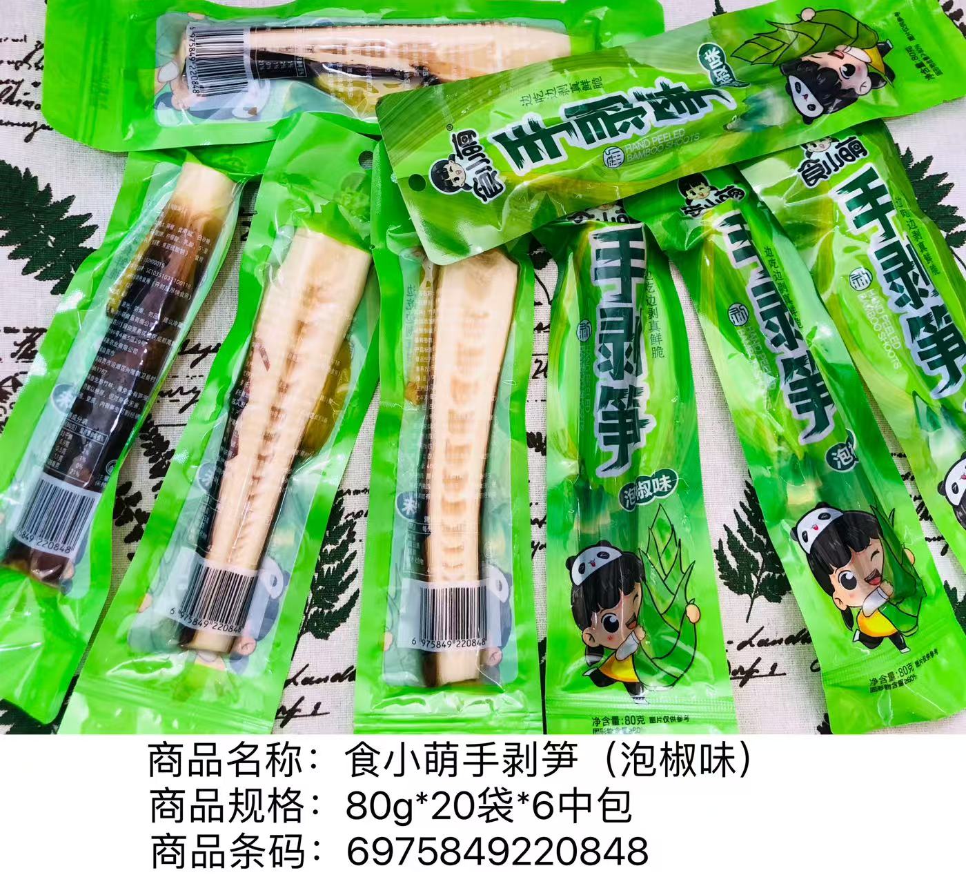 食小萌手剥笋系列