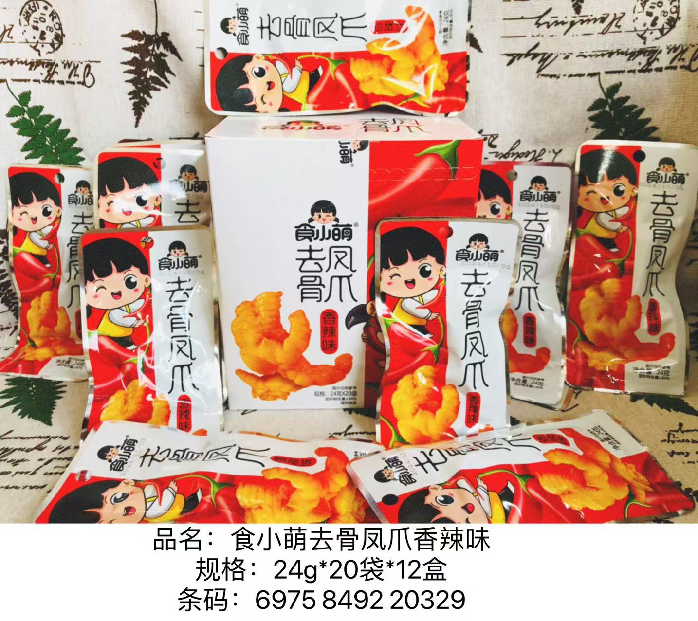 食小萌去骨凤爪系列