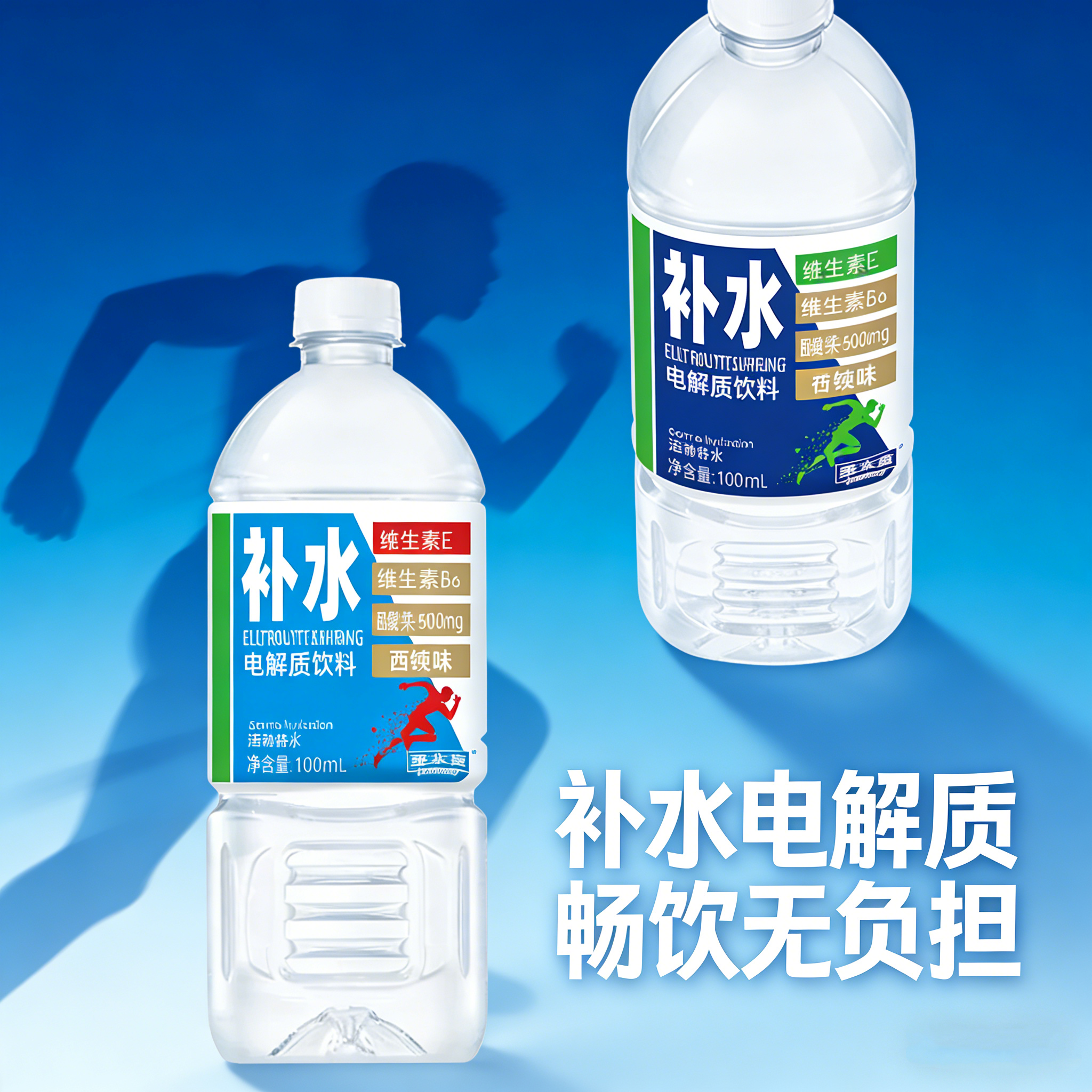 果本真电解质饮料