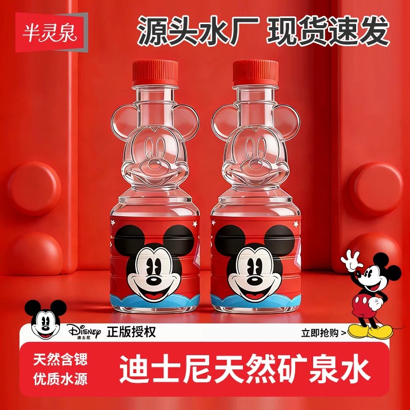 半灵泉迪士尼米奇卡通造型358ml天然含锶矿