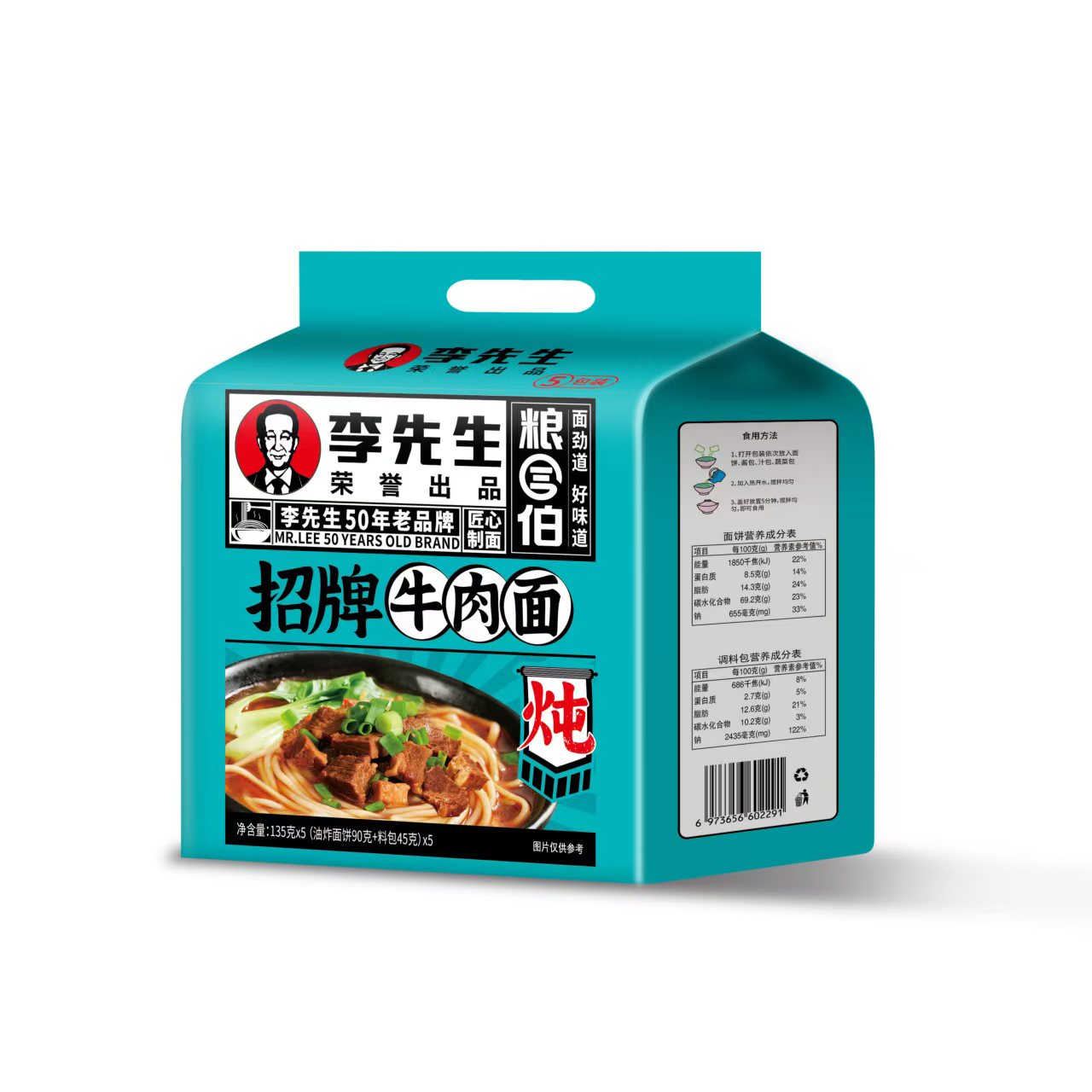 招牌牛肉面五连包