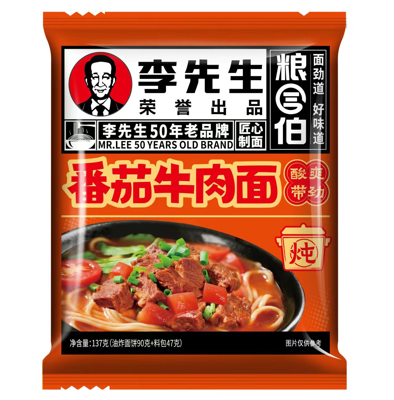 番茄牛肉面