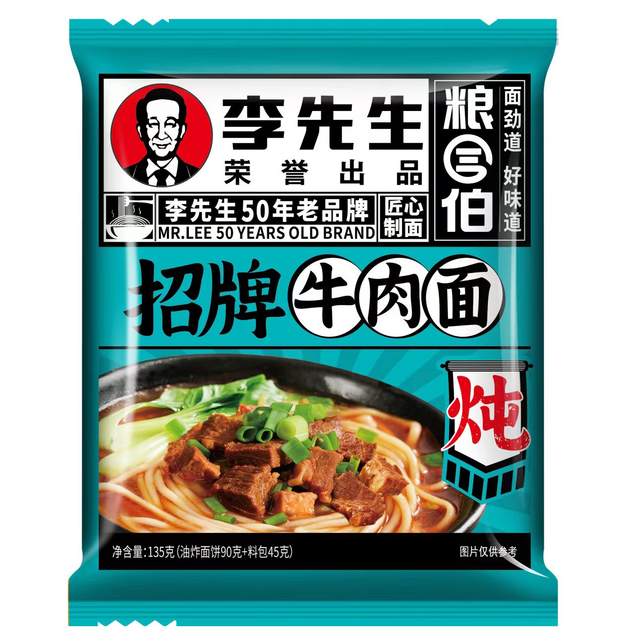 招牌牛肉面