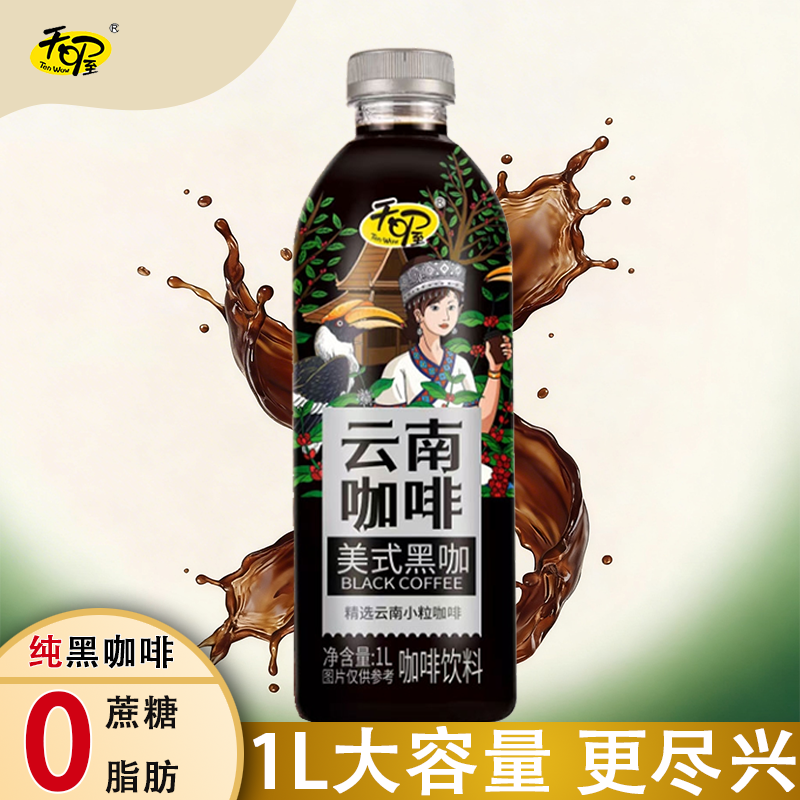 精选云南小粒咖啡美式黑咖1L大容量饮品休闲