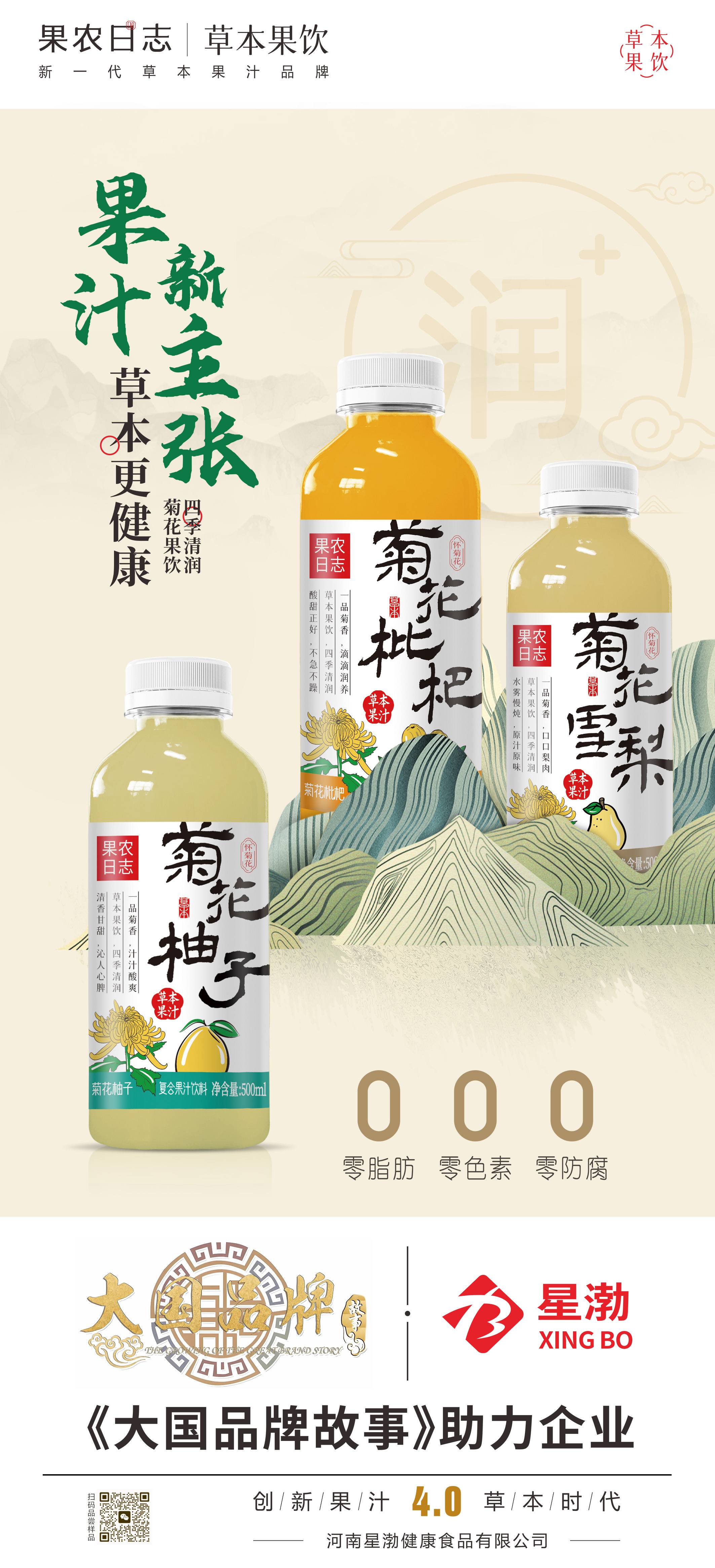 果农日志，菊花草本果汁