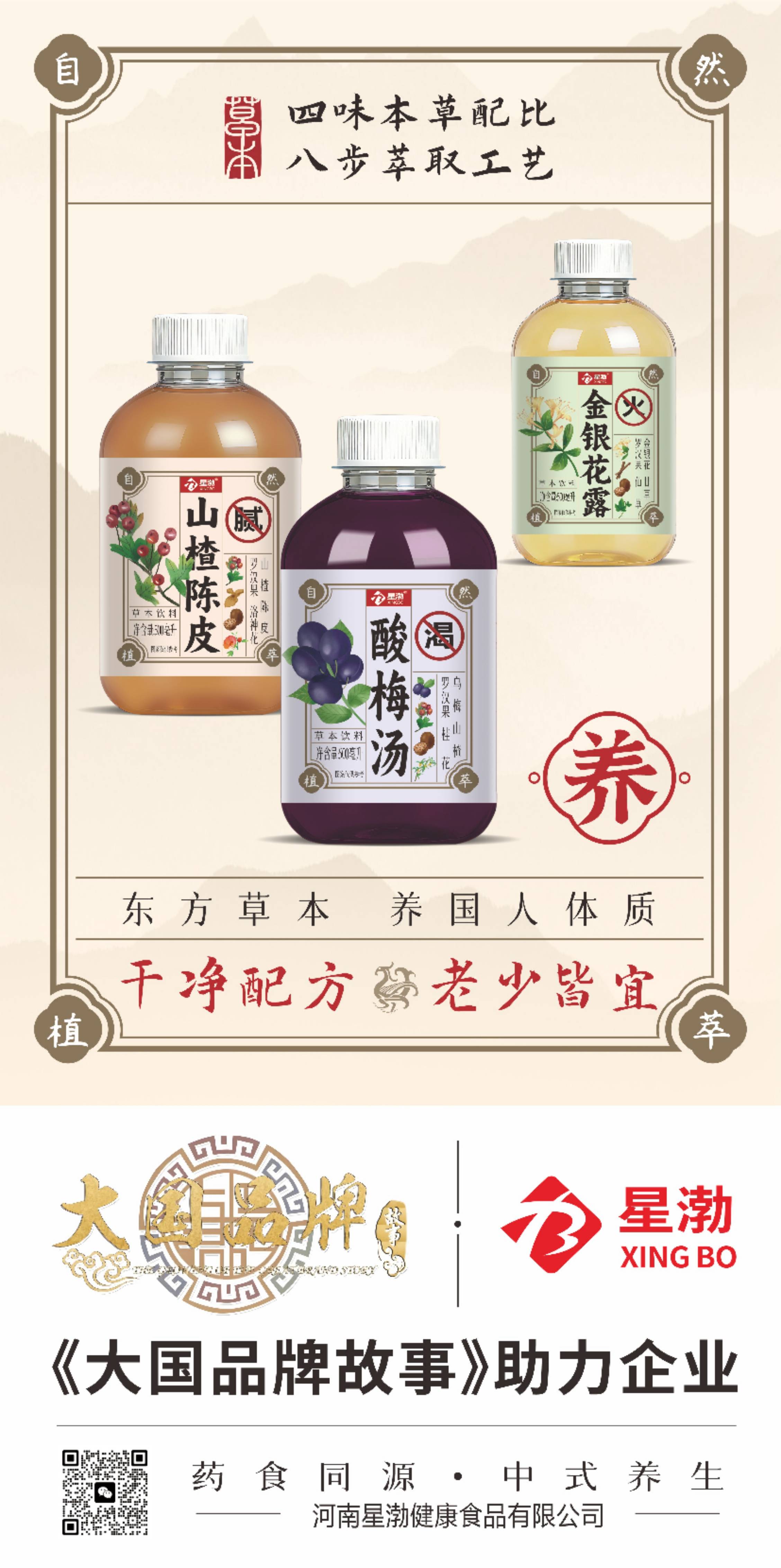 星渤草本饮料
