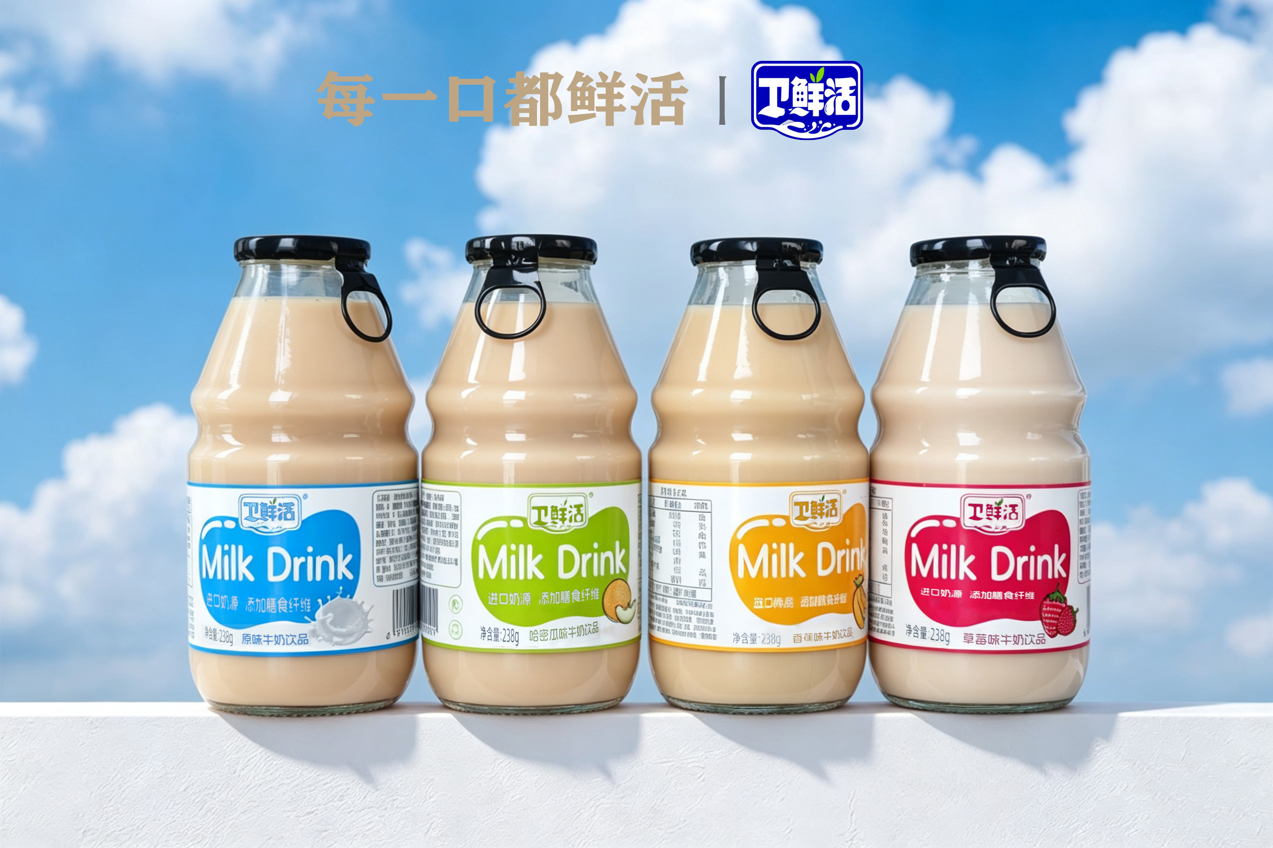 卫鲜活牛奶饮品