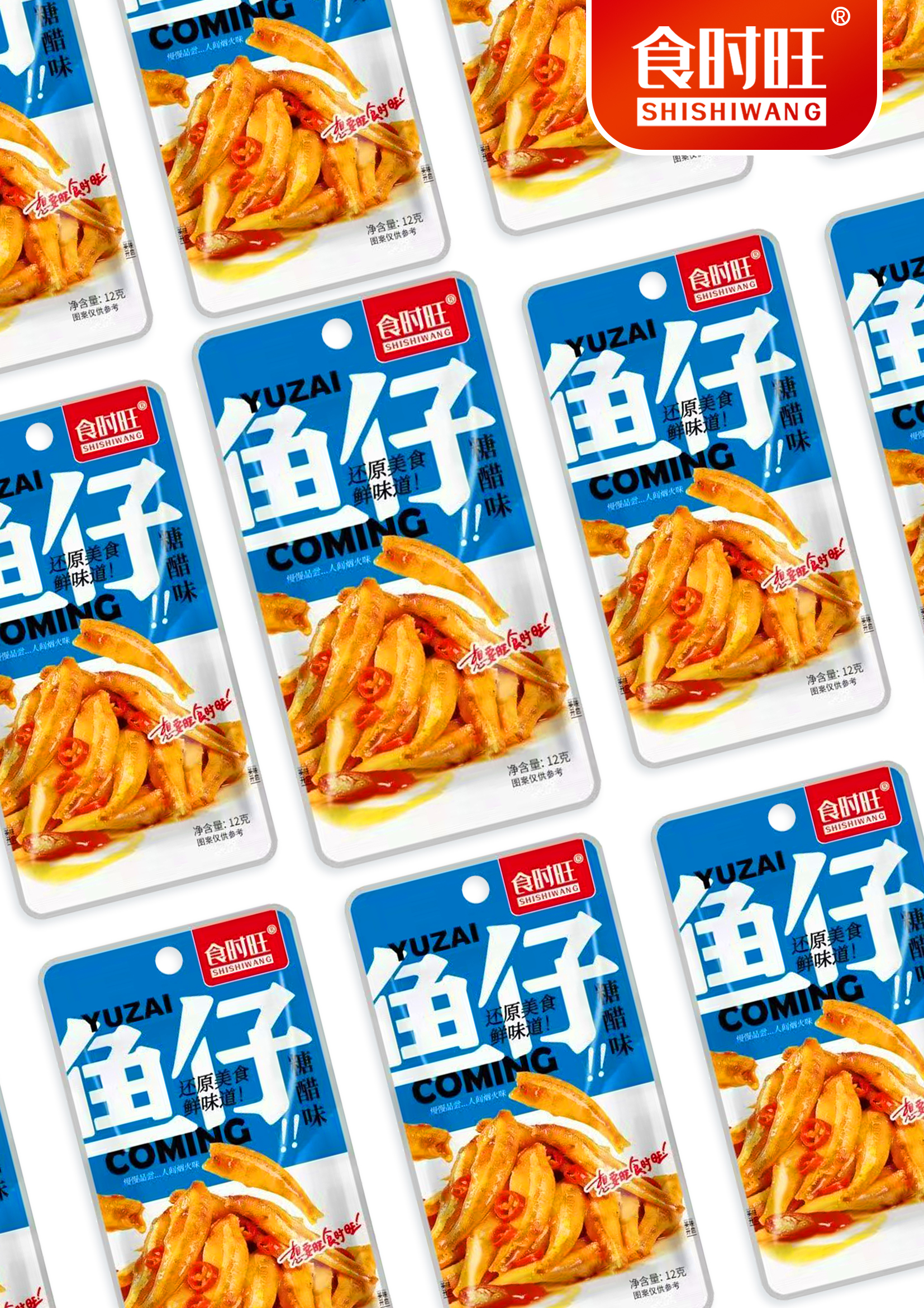 糖醋鱼仔