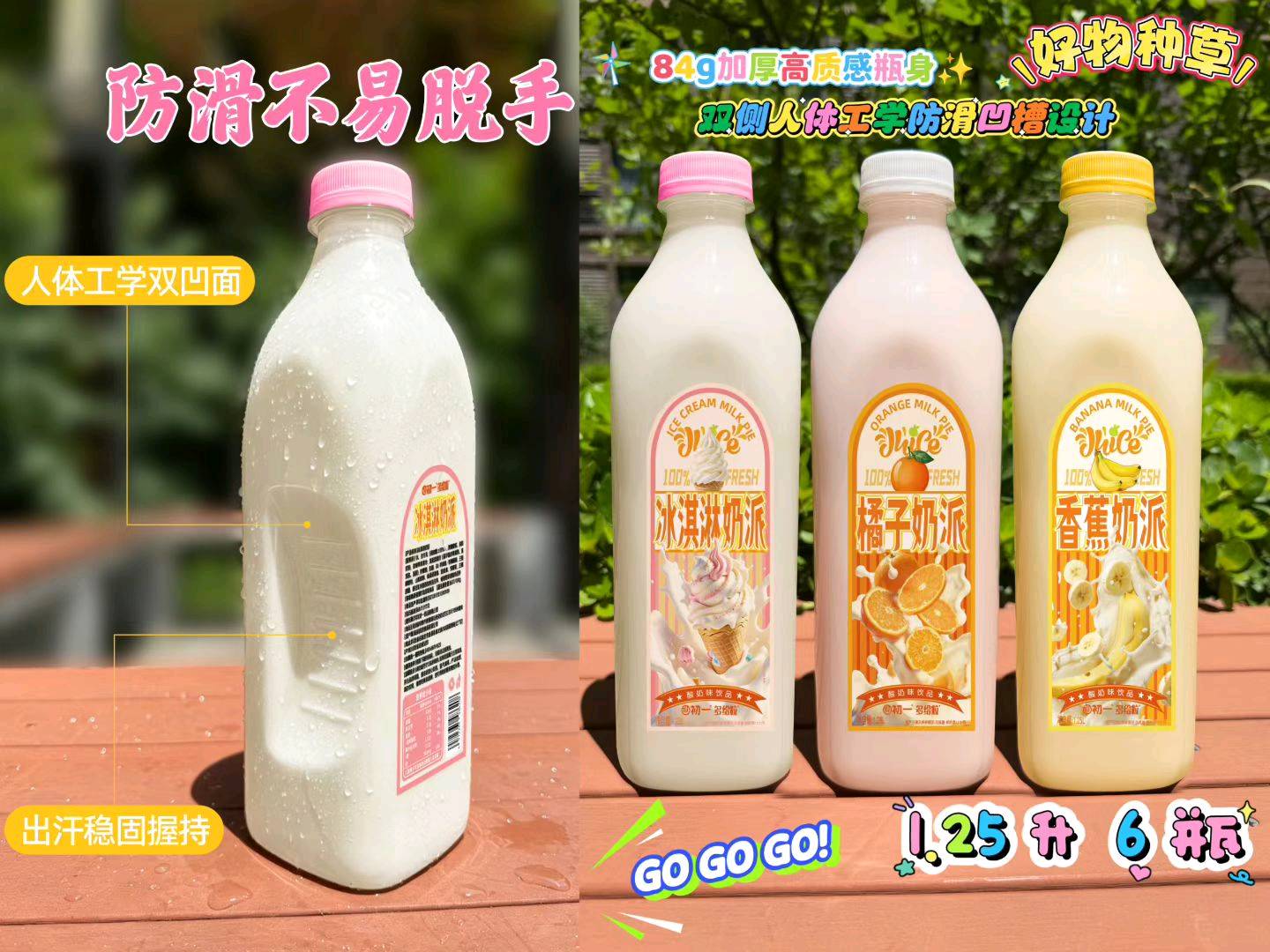 初一奶派