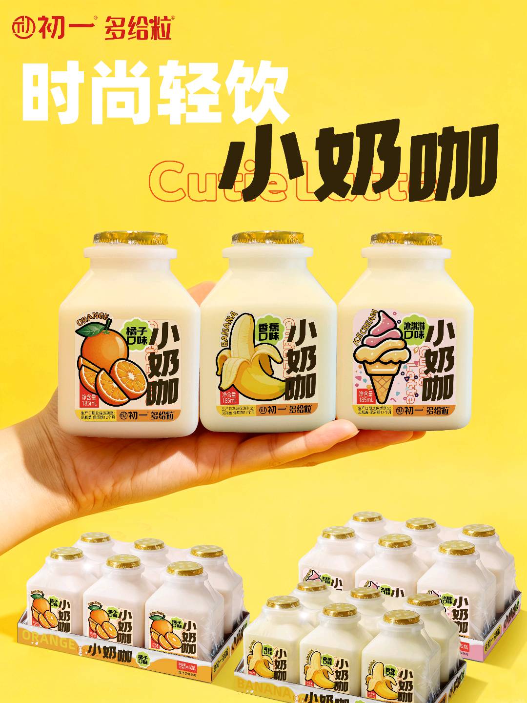 初一小奶咖